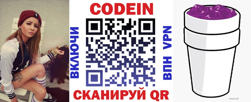 Кодеин напиток Lean (лин)  Талица 